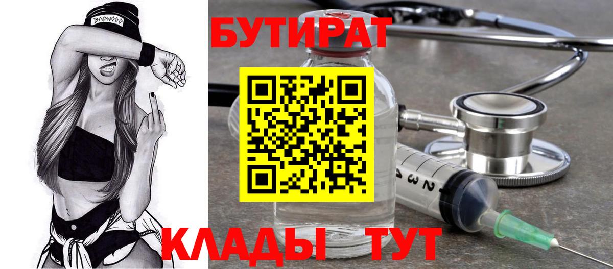 Серпухов  Бутират GHB  Вход с VPN 