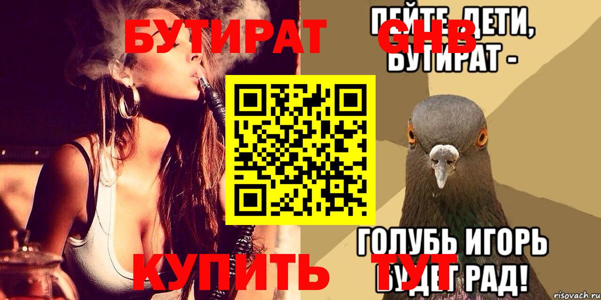 Бутират бутик Серпухов