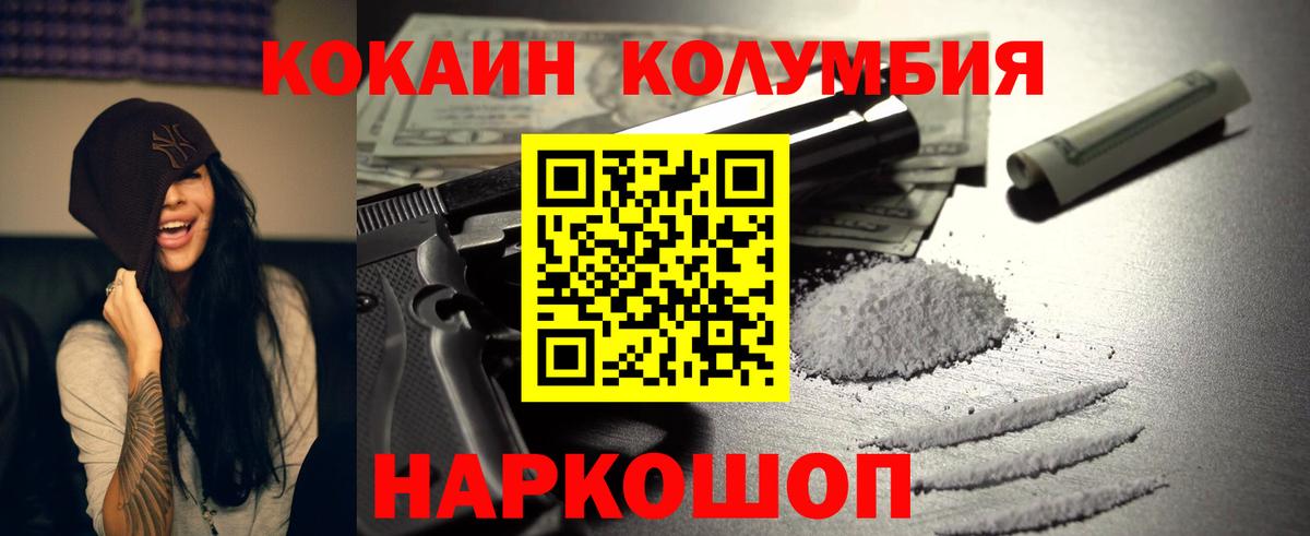 КОКАИН Columbia Серпухов