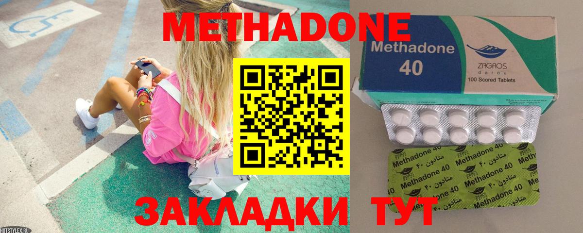 Метадон белоснежный  Вход с VPN  Метадон кристалл  Серпухов 